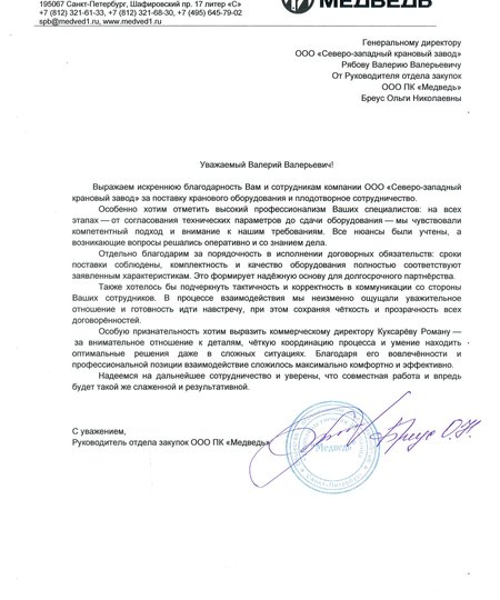 ООО ПК "Медведь"