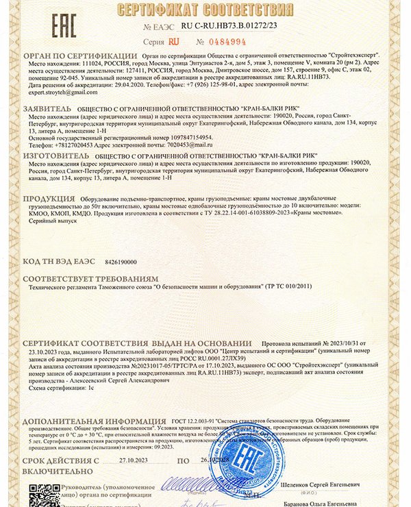 Сертификат